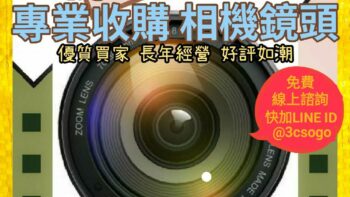 Permalink to: 到府鏡頭收購