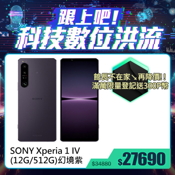 SONY Xperia 1 IV (12G/512G) 幻境紫到府鏡頭收購