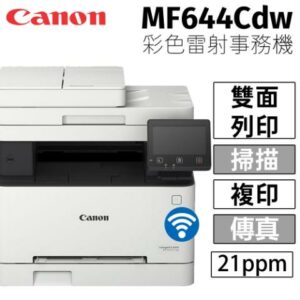 CANON imageCLASS MF644Cdw 彩色雷射事務機到府鏡頭收購