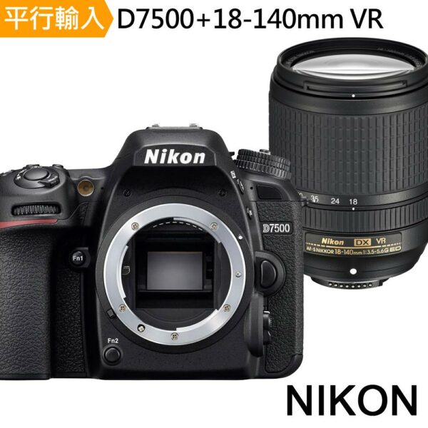 Nikon D7500+18-140mm VR 單鏡組*(中文平輸)到府鏡頭收購