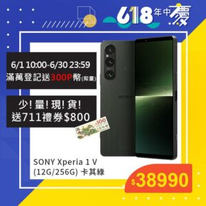 SONY Xperia 1 V (12G/256G) 卡其綠到府鏡頭收購