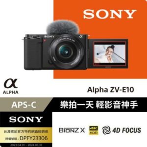 [SONY 公司貨保固18+6] 可換鏡頭式數位相機 ZV-E10L 鏡頭組到府鏡頭收購