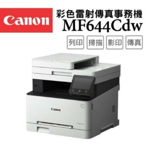 Canon imageCLASS MF644Cdw 彩色雷射傳真事務機到府鏡頭收購