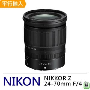 NIKON Z 24-70 mm F4 S *(平行輸入-彩盒)到府鏡頭收購