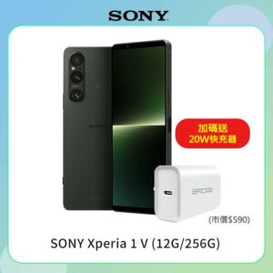 SONY Xperia 1 V (12G/256G) 卡其綠到府鏡頭收購